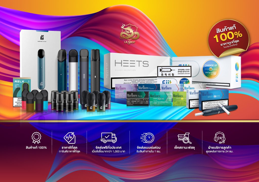 จัดจำหน่าย Relx Infinity , Relx Classic , Relx Phantom, Kardinal Stick, KS Kurve, Marlboro Iqos, Heets, Fiits ราคาปลีก-ส่ง สินค้าเแท้ 100 % การันตีราคาดีที่สุด
