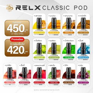 RELX Classic Pod 1 กล่อง ราคา 450 บาท