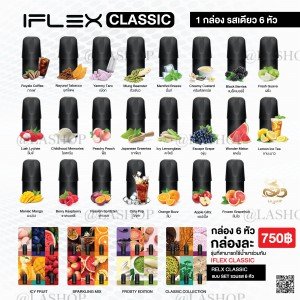 IFLEX Classic กล่อง 6 หัว 750 บาท