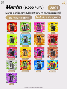 Marbo 9,000 Puffs บุหรี่ไฟฟ้าใช้แล้วทิ้ง