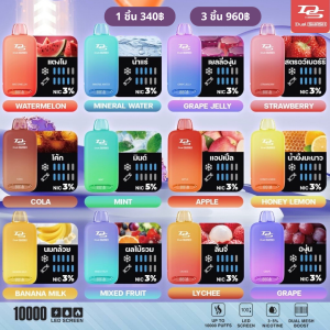 Dual Smash 10000 Puffs พอดใช้แล้วทิ้ง ชิ้นละ 340฿ จัดส่งทั่วประเทศไทย!